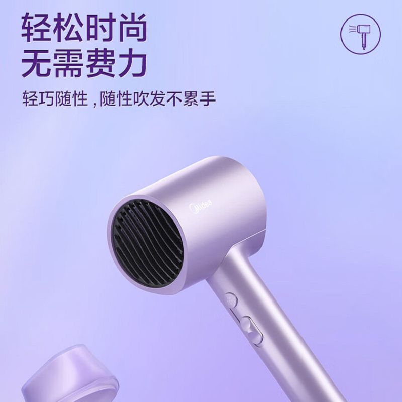 美的(Midea)8千万负离子 电吹风 MB-AJ0504极光紫