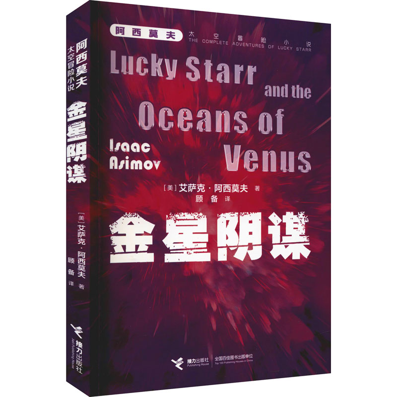 醉染图书金星阴谋9787544865777