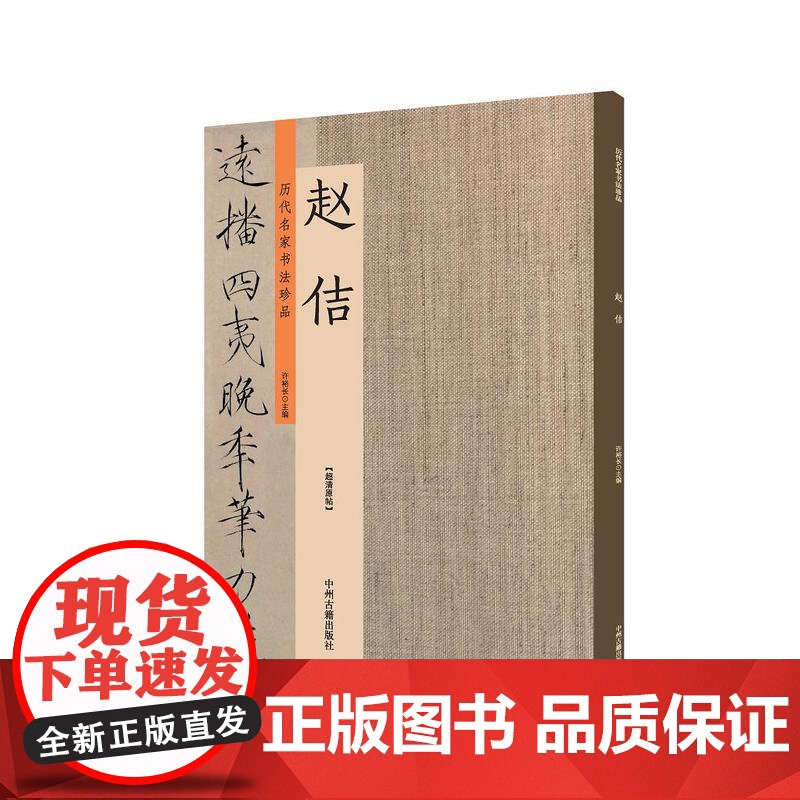 赵佶:历代名家书法珍品 超清原帖高清大图