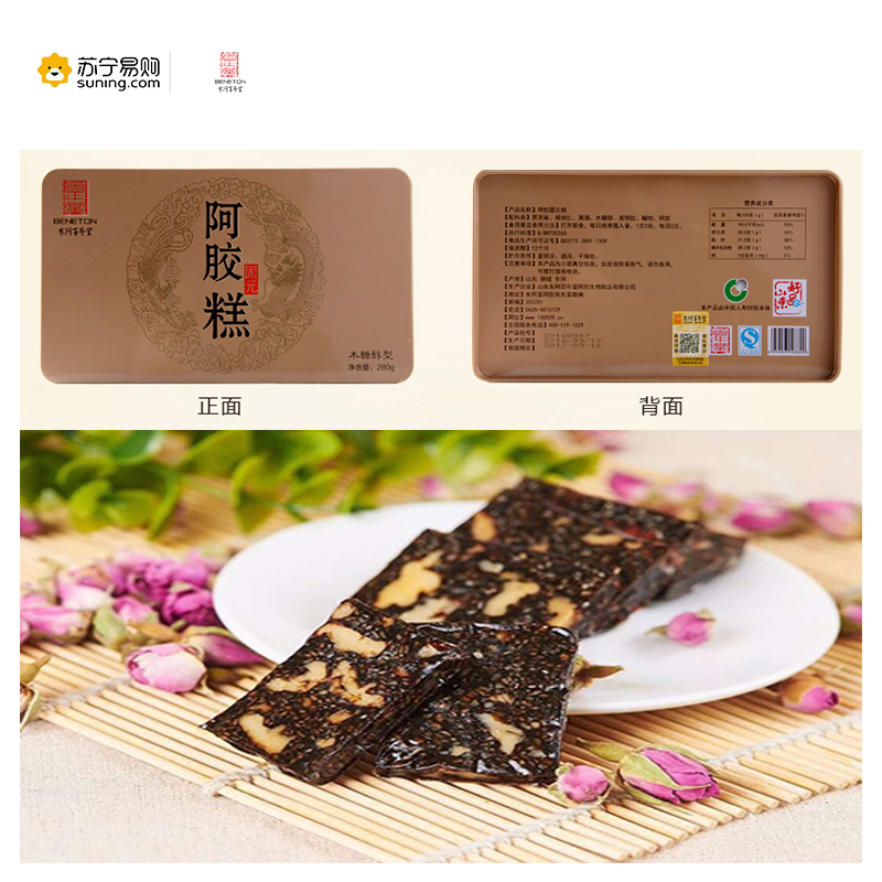 东阿百年堂 阿胶固元糕(玫瑰型+木糖醇型)280g 铁盒装 2盒/提(礼袋)