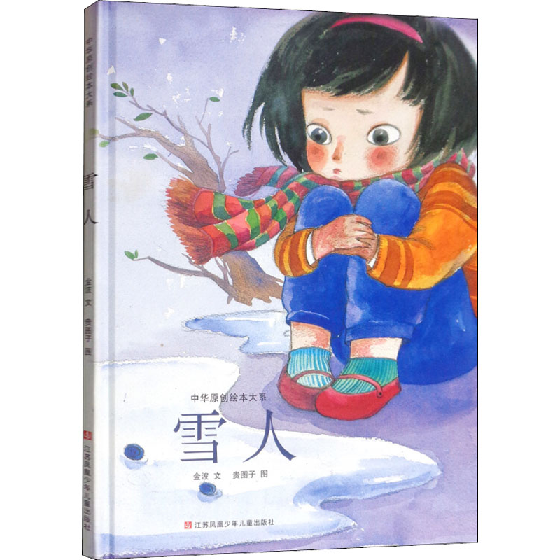 [M]雪人-9787534679353高清大图