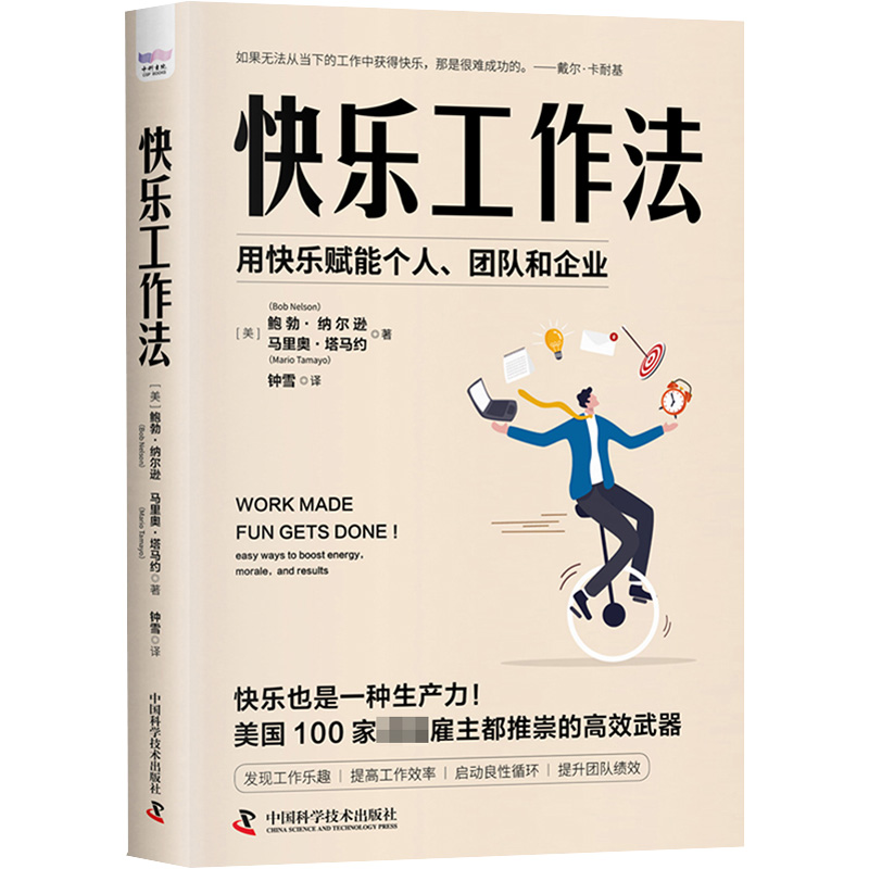 醉染图书快乐工作法9787504695666