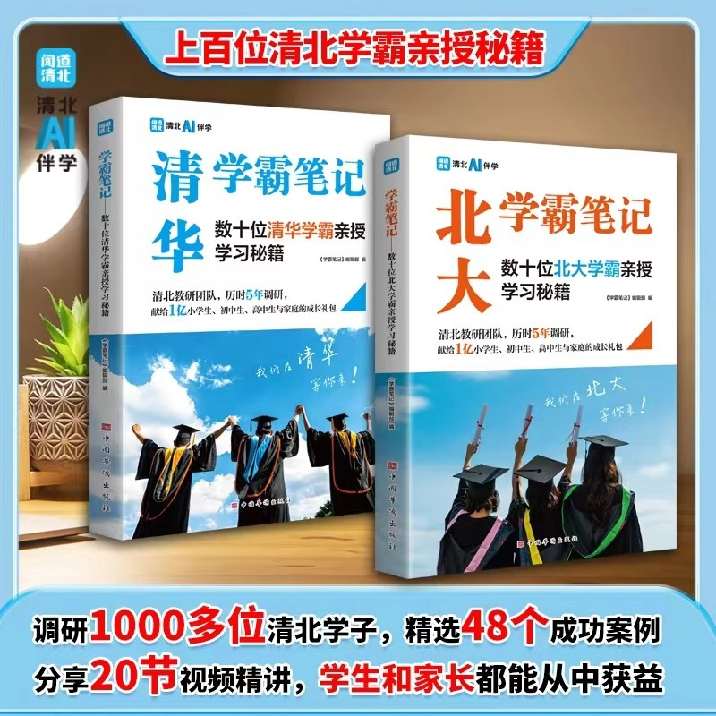 [全2册清华+北大学霸课堂笔记]80%的用户选择 高中通用 [正版]清华学霸笔记+北大学霸笔记两本全灵活讲解打牢基础高中