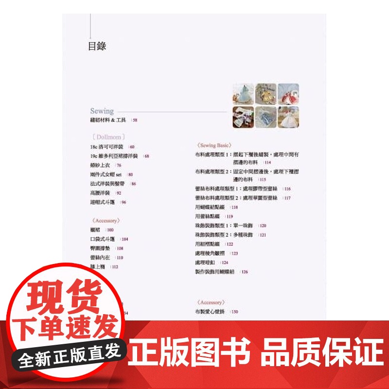 []手工缝制&amp;针织娃娃服装缝纫书 港台原版 生活风格 金成美, 李汶沃, 张京姬, 郑芝媛 北星高清大图