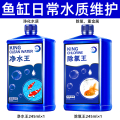 鱼缸硝化细菌净水剂水族水质清澈剂稳定剂硝化菌养鱼用除氯鱼乐水 均码 鱼缸护理套餐/245ml除氯王+净水王