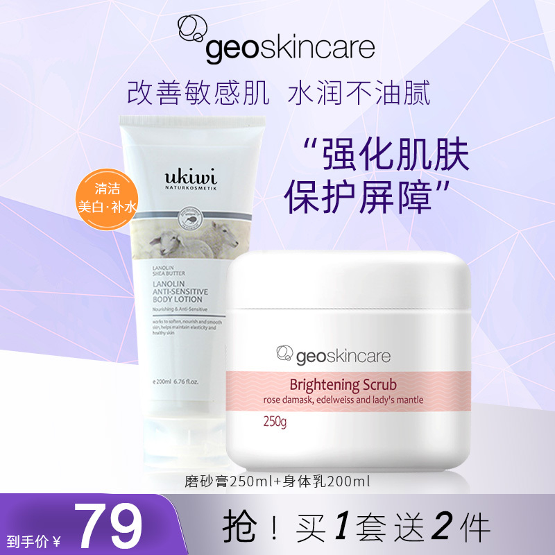 [身体护理]纽西之谜阿尔卑斯亮肤去角质香体去鸡皮身体护理套装(磨砂膏250ml+身体乳200ml)