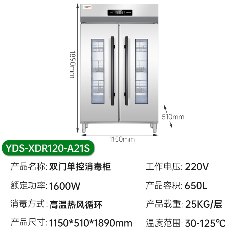 意黛斯YIDAISI商用消毒柜热风循环立式高温双开门单位食堂餐厅用可调温调时不锈钢消毒碗柜YDS-XDR120-A21S高清大图
