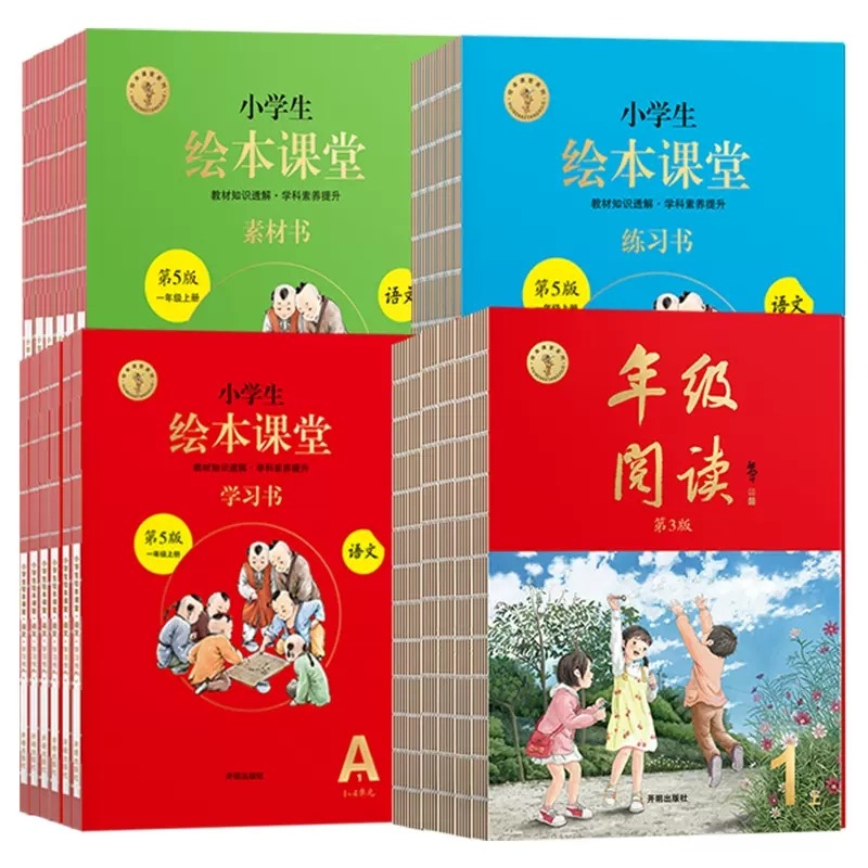 绘本课堂语文 B版练习书2册⭐带答案 一年级上 [正版]2024新版年级阅读绘本课堂一年级二年级三年级四五六下册上册人教高清大图