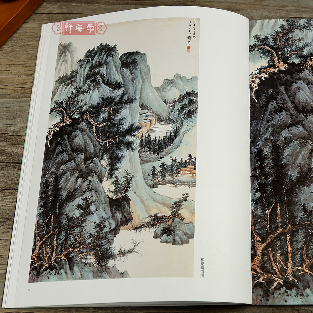 [正版]学海轩谢稚柳山水朵云真赏苑名画抉微江山楼阁图高山松茂溪山林薮图松泉图庐山仙人洞等作品合集局部放大水墨画国画临摹高清大图