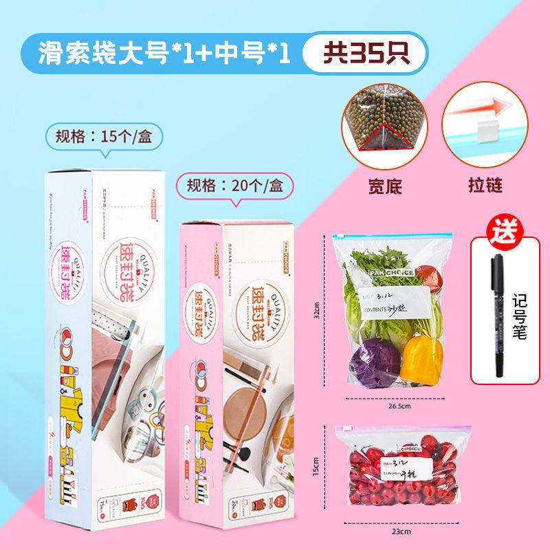家用食品保鲜袋密封袋冷冻拉链式自封袋密实袋收纳袋加厚