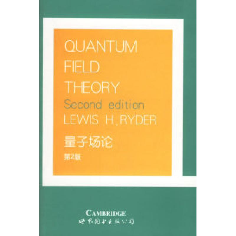 正版新书】量子场论(第二版)(英文版)L.H.Ryder 著978750626