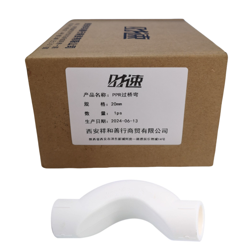 时速 PPR过桥弯 20mm 个高清大图