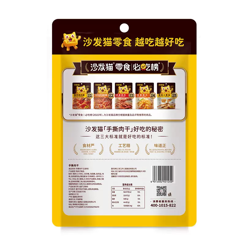 沙发猫 手撕肉干65g*3袋装(五香味 )肉片即食肉脯五香味肉干休闲零食小吃