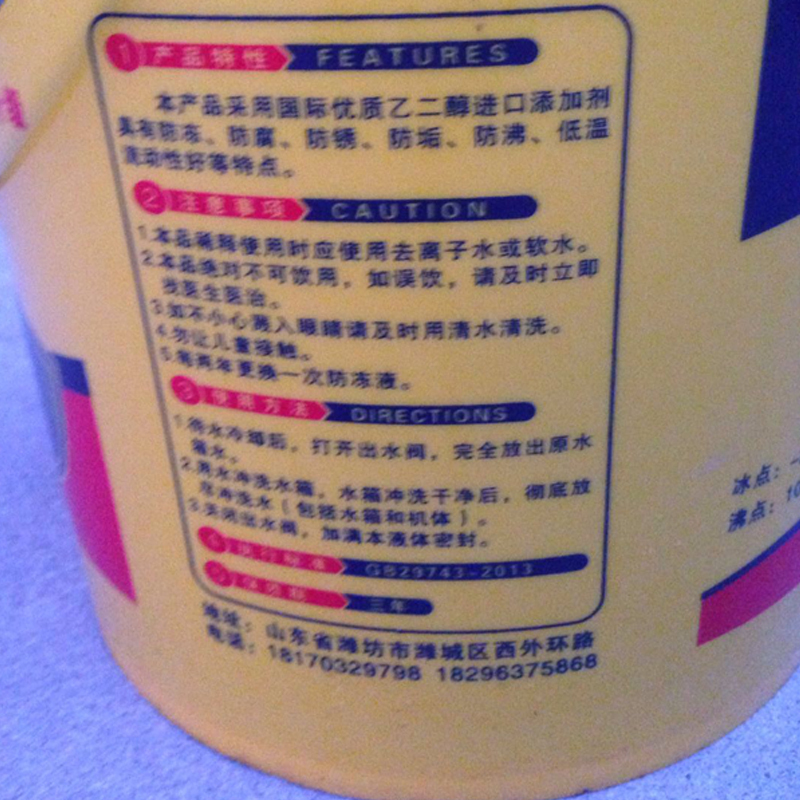 威可盾 国标 防冻冷却液 10L(冰点-25度,沸点106度) (单位:桶)