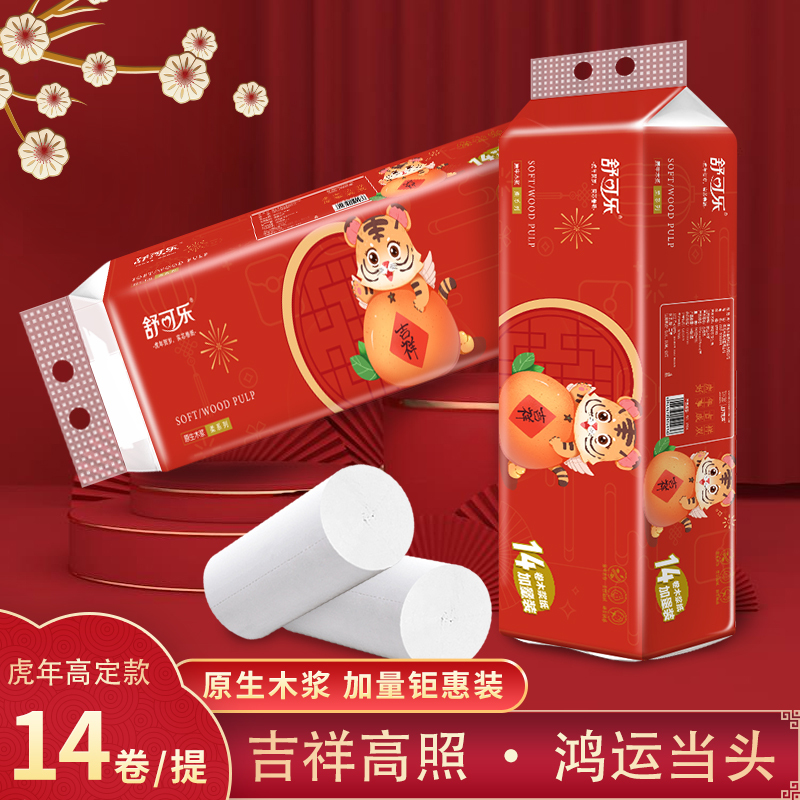 舒可乐 卫生纸家用原生木浆无芯卷纸 五层加厚14卷每提 整提大卷便携实惠装擦手纸厕纸巾 母婴可用 1提装