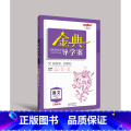 【正版】2023钟书金牌金典导学案语文选择性必修高2年级上册同步导学案+课后作业+单元测评（学练考三合一）上海新上牌版