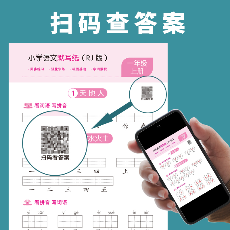 1年级[上册+下册]语文同步字帖 [正版]小学语文默写纸一年级二三年级上下册看拼音写词语生字注音练习册语文字帖练字帖每日高清大图