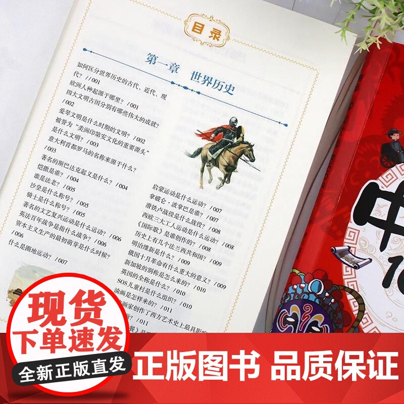 漫画中国文化1000问+ 漫画世界文化1000问共2本 [中图优选]高清大图