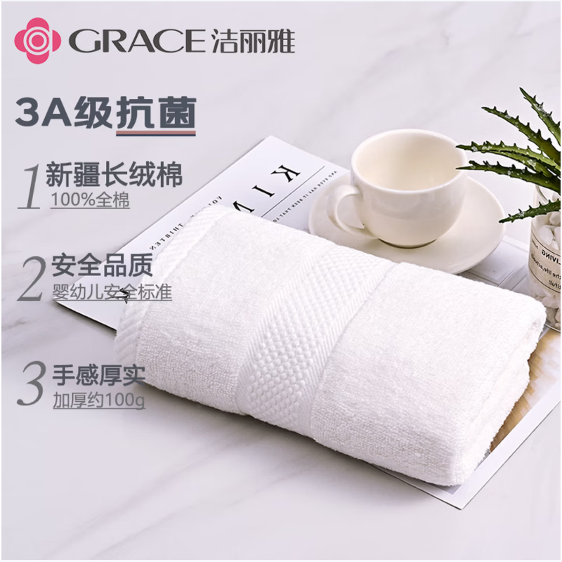洁丽雅抗菌A类毛巾纯棉单条纯白色酒店新疆棉运动洗脸巾 柔软吸水单条74*34cm(± 1cm)