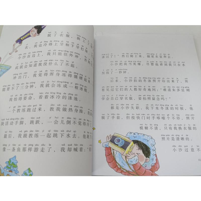 醉染图书小调皮日记 苍蝇士787531361848高清大图