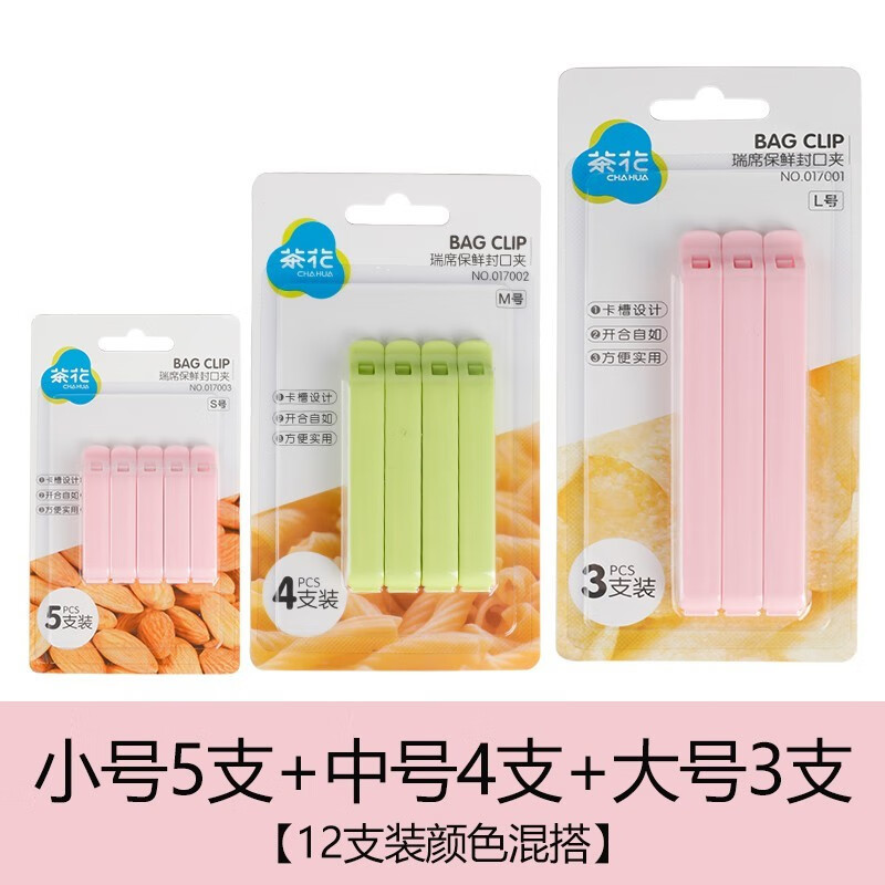 茶花 食品封口夹子食物密封夹防潮夹大号3中号4小号5组合装 017001+017002+017003