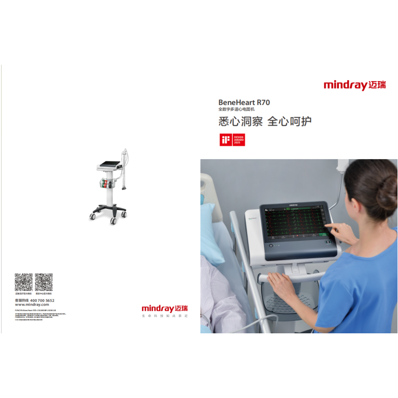 迈瑞 Mindray 全数字多道心电图机 BeneHeart R70(标准版-欧标)