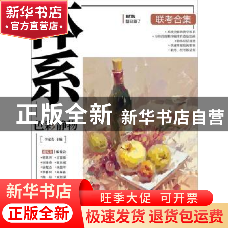 正版 体系.色彩静物 李家友 重庆出版社 9787229142179 书籍高清大图