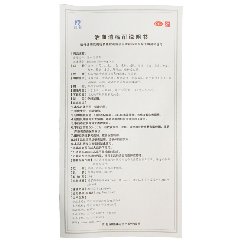 羚锐 活血消痛酊60毫升 河南羚锐活血化瘀 散寒通络 祛风除湿 舒筋止痛 骨性关节炎引起的疼痛