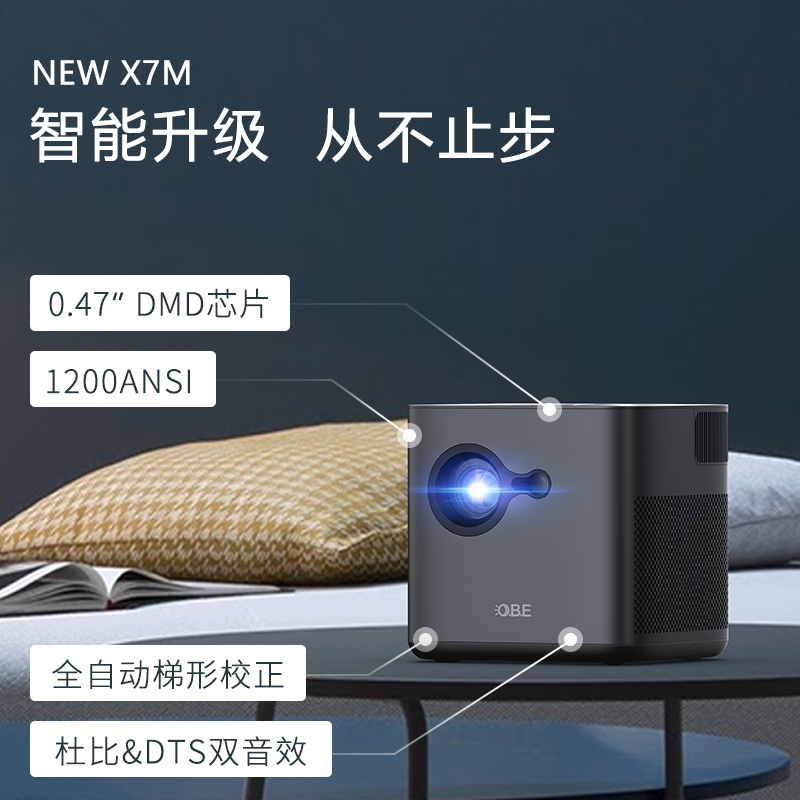大眼橙NEW X7D投影仪家用智能投影仪家庭影院投影机 (0.47DMD 1200ANSI 自动梯形矫正 支持侧投3D)