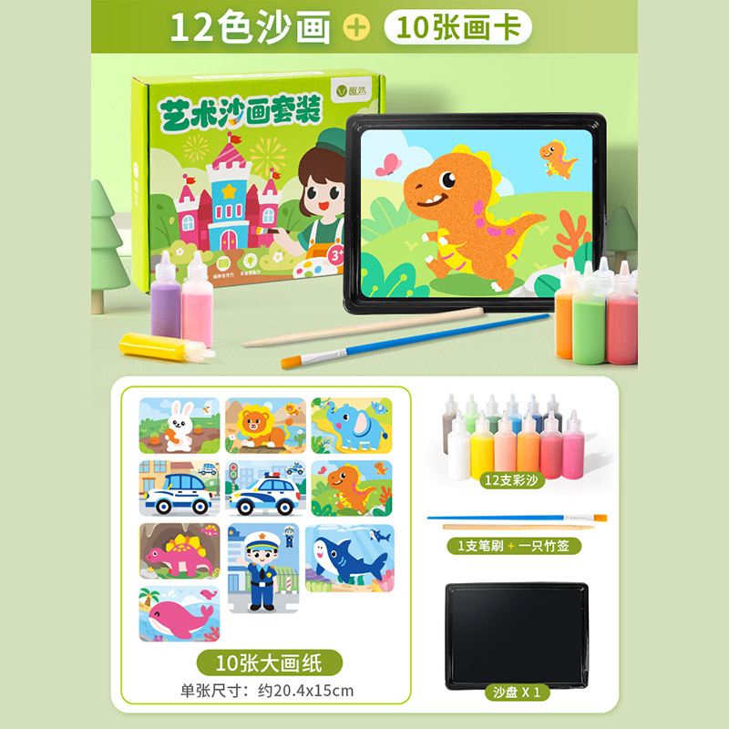 思唯美 沙画 儿童彩沙手工diy玩具创意美术 12支沙画+10张画纸+竹签+刷子+沙盘(4份装)高清大图