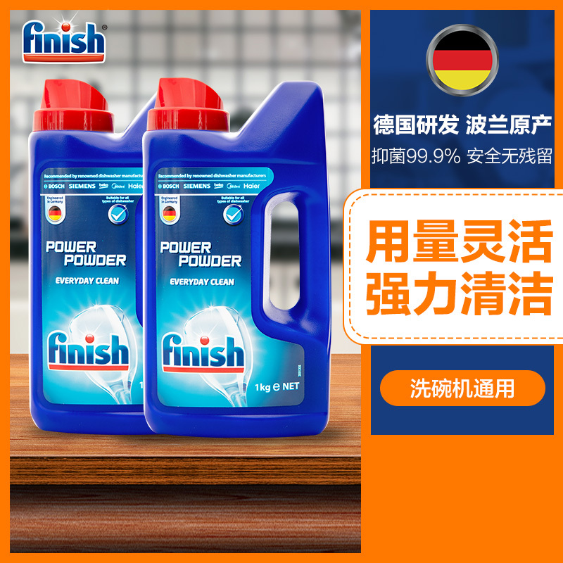 Finish洗涤清洁用品finish洗碗机专用洗涤粉剂1公斤两件套光亮碗碟洗涤剂洗碗粉洗碗块西门子方太海尔美的各种洗碗机 通用 价格图片品牌报价 苏宁易购finish苏宁自营旗舰店