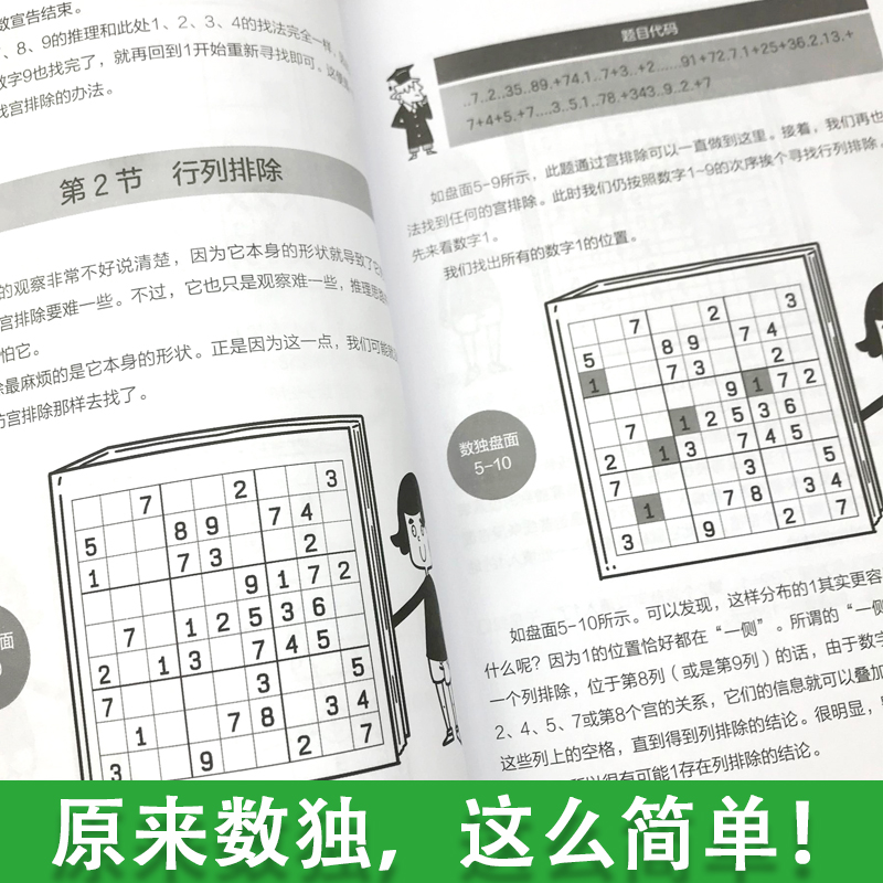 [正版]标准数独入门原来数独这么简单逻辑思维训练书全脑开发数学游戏书零基础数独入门指南数字大爆炸学而思数独阶梯训练数独速高清大图
