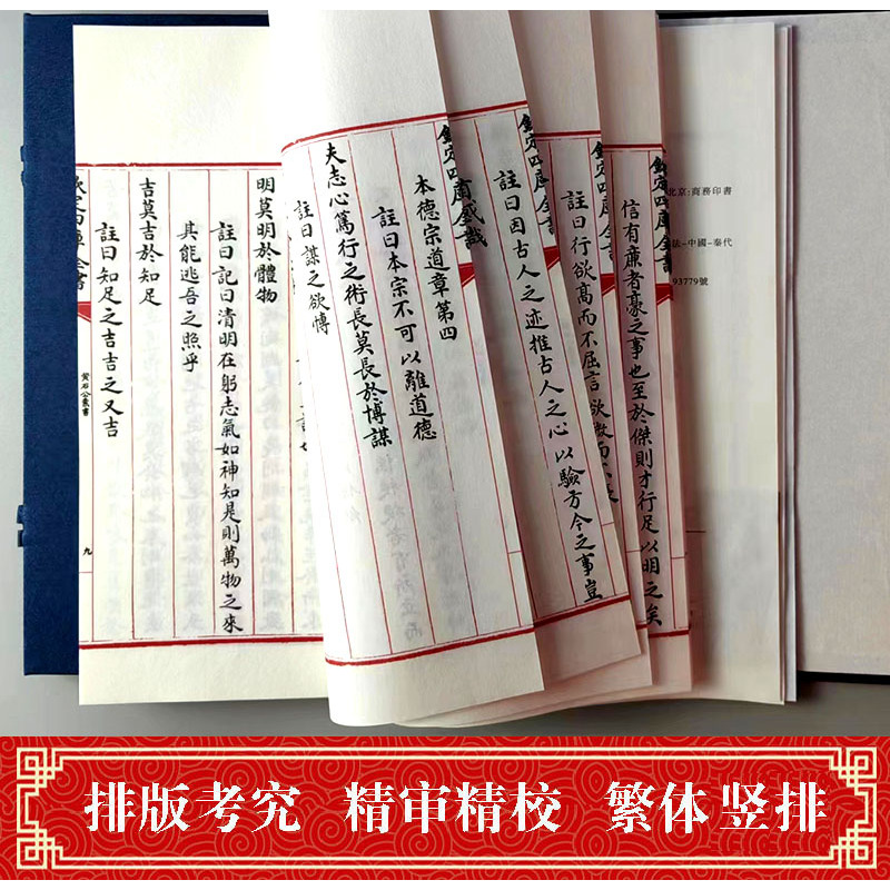 [正版] 黄石公素书三略繁体竖排宣纸线装一函一册 商务印书馆出版社 钦定四库全书子部 古代兵法军事国学经典 中国哲学书籍
