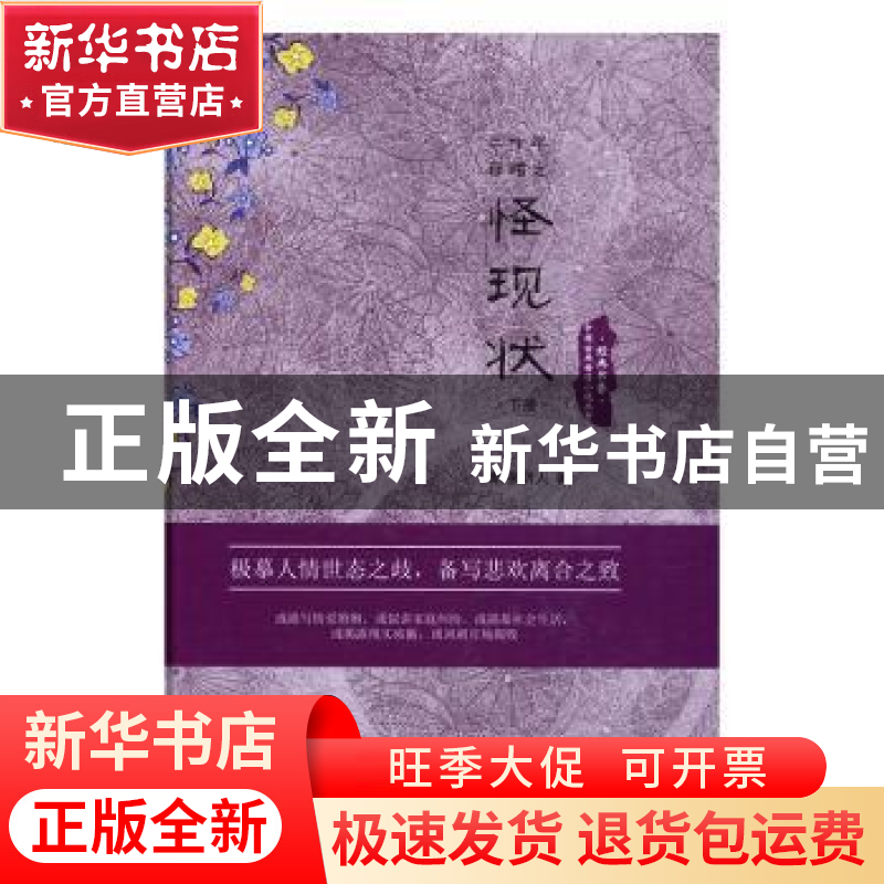 正版 二十年目睹之怪现状 (清)吴趼人 团结出版社 9787512643994高清大图