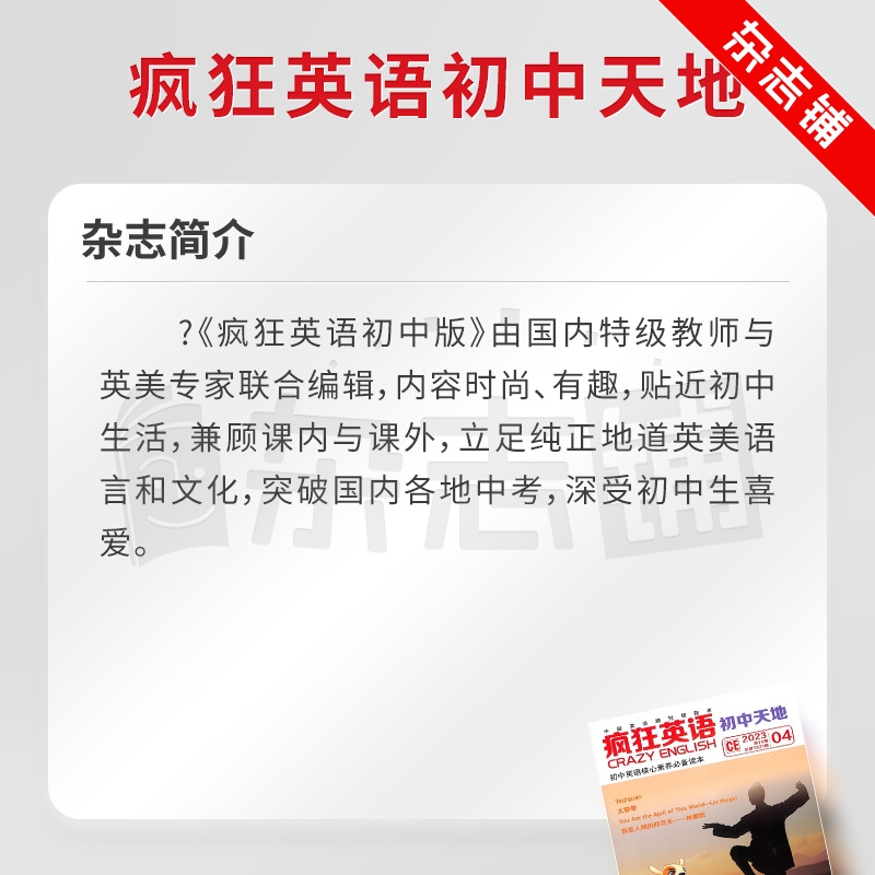 [正版]疯狂英语初中天地(原疯狂英语初中版)杂志 2025年1月起订共12期 杂志铺 初中生英语 中英双语课外阅读 中考高清大图