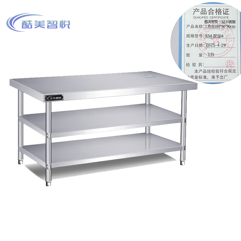 酷美智悦 三层不锈钢工作台180*80*80cm KM-JZ504 台高清大图