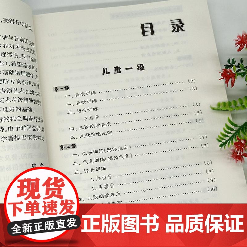 朗诵语言表演艺术考级辅导教程 雷礼 儿童卷1-3级 少儿语言水平等级考试教材播音主持图书籍 上海音乐出版社 世纪出版音频高清大图
