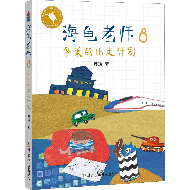 醉染图书多莱的出走计划9787559713247高清大图