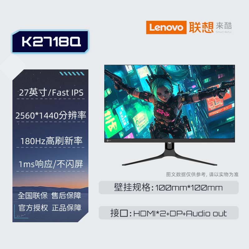 联想来酷Lecoo 27英寸2K高清电竞游戏窄边吃鸡设计电脑显示器K2718Q
