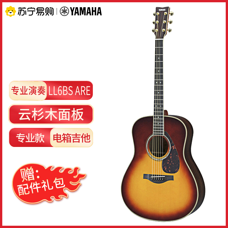 YAMAHA雅马哈吉他LL6/LS6/LJ6单板吉他 LL系列电箱吉他进阶款演奏练习木吉他 40/41英寸