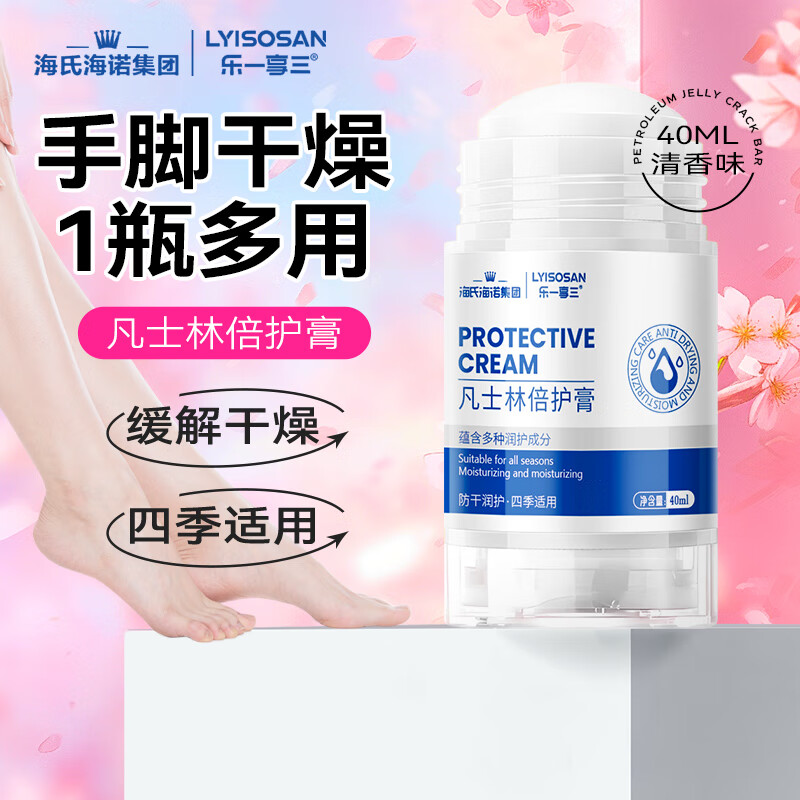 海氏海诺凡士林倍护膏(原味40ml)高清大图