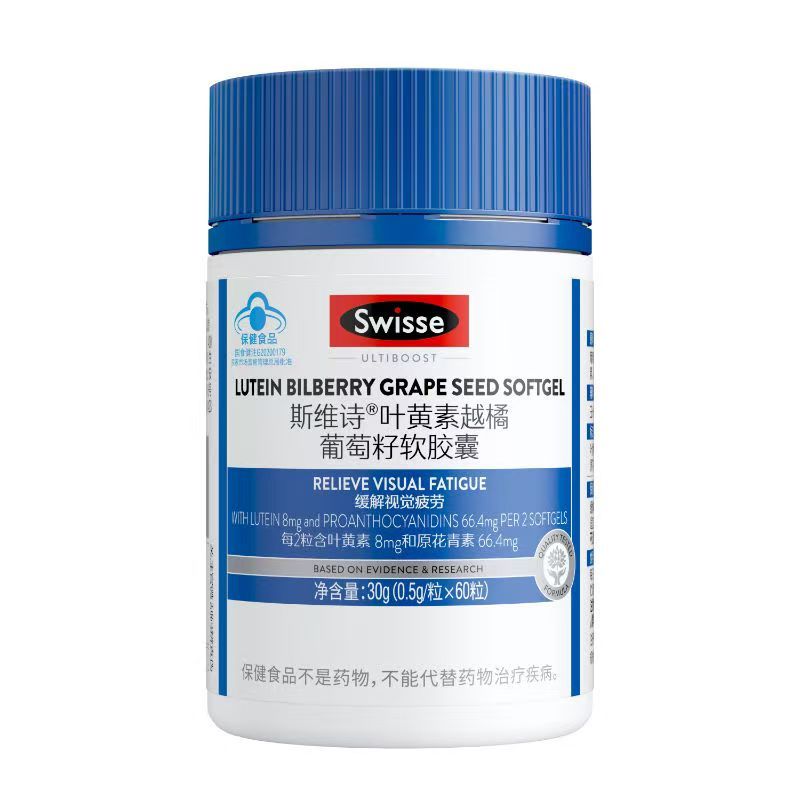 Swisse斯维诗叶黄素越橘葡萄籽软胶囊60粒缓解视觉疲劳眼部营养高清大图