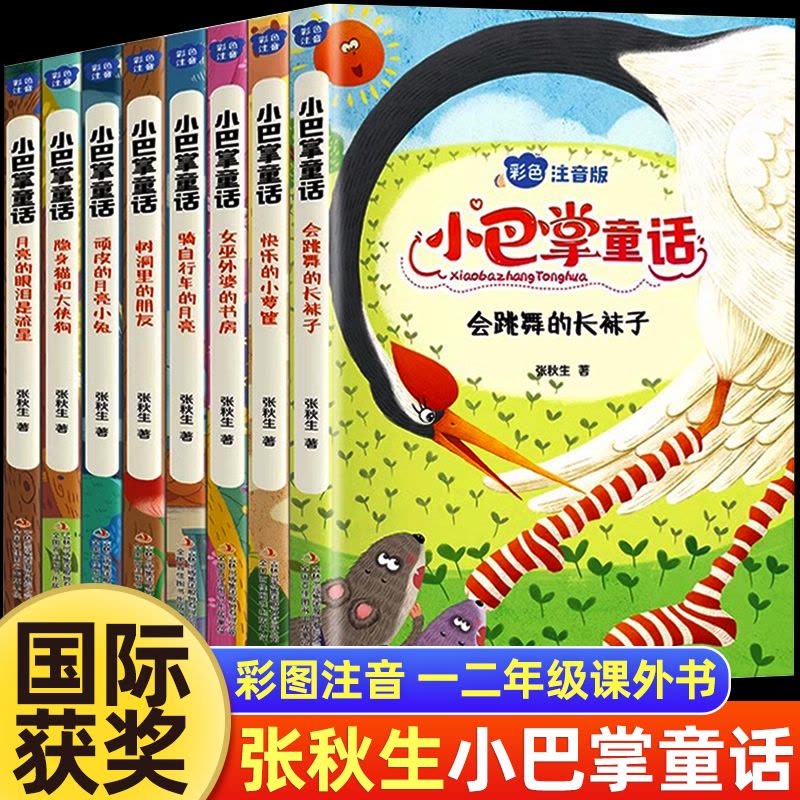 [12册]小巴掌童话+父与子全集 [正版]小巴掌童话张秋生注音版一年级二年级阅读课外书必读上下册 小学生课外阅读书籍老师图片