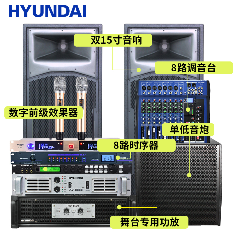 现代(HYUNDAI)Z1835套装单低音炮版 15寸大功率专业舞台音响 婚庆户外会议演出家庭音响套装KTV工程音响