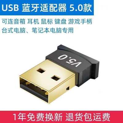 普通款[经典黑]国产芯片 蓝牙适配器5.0发射器台式电脑/笔记本/车载usb蓝牙接收适配器免驱
