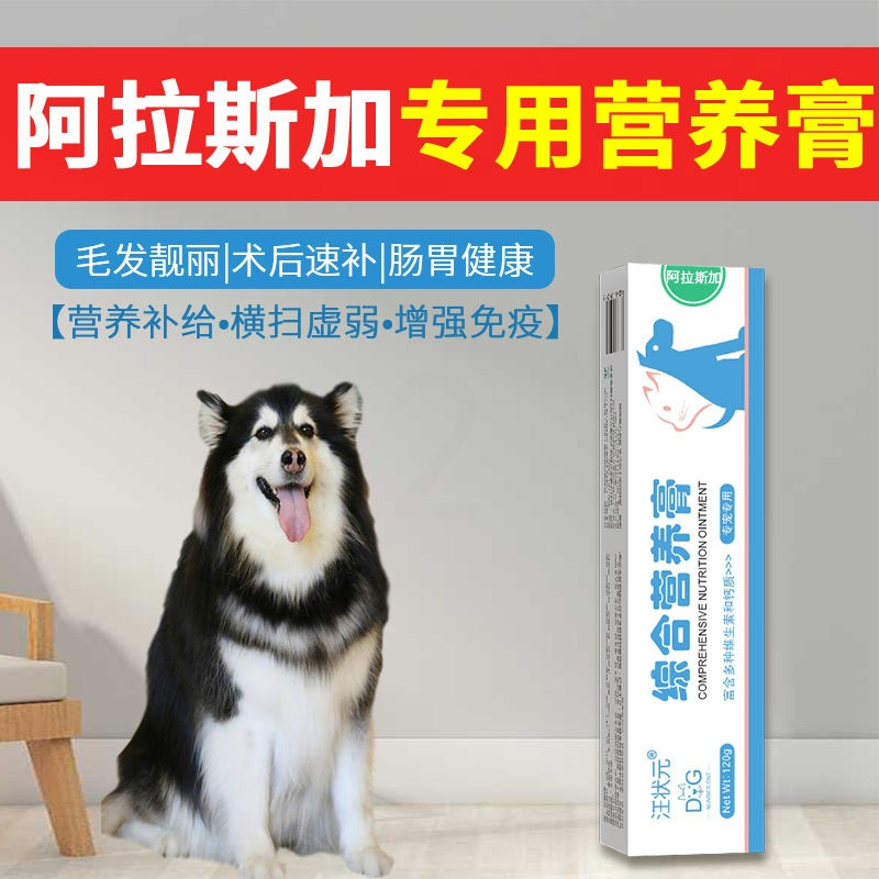 阿拉斯加营养膏幼犬成犬专用补血补钙增肥宠物狗狗吃的营养补充剂 阿拉斯加专用(一盒装)