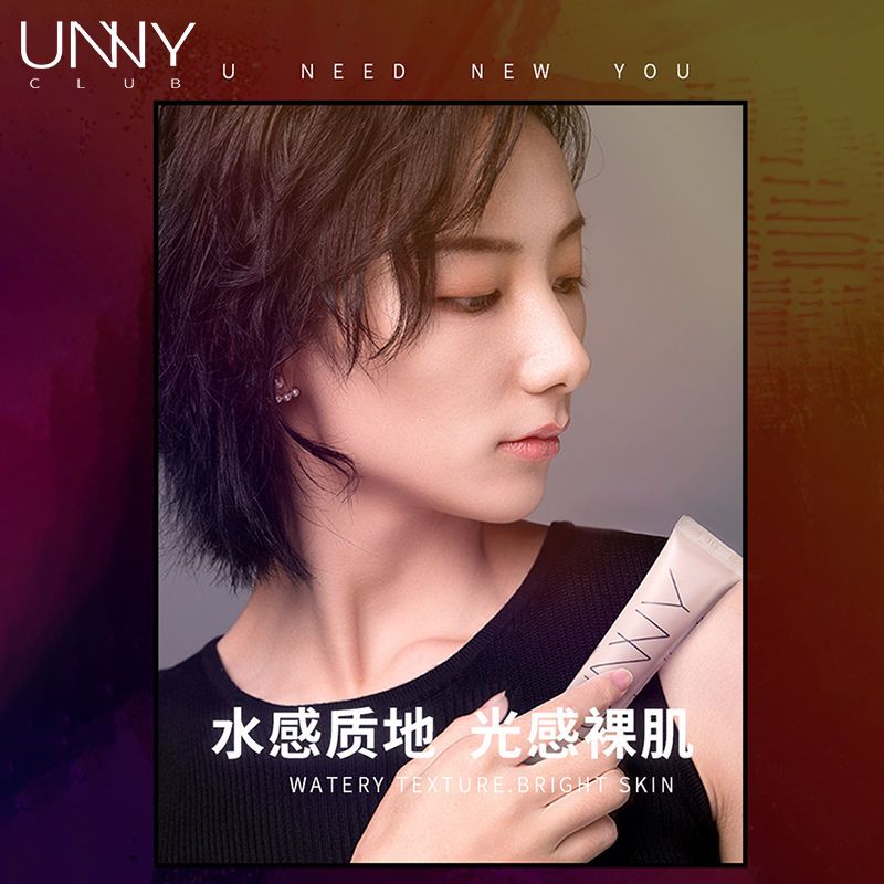 UNNY隔离霜妆前乳长管打底隐毛孔控油官方旗舰防晒遮瑕三合一新款 UNNY长管隔离+隔离小样3片