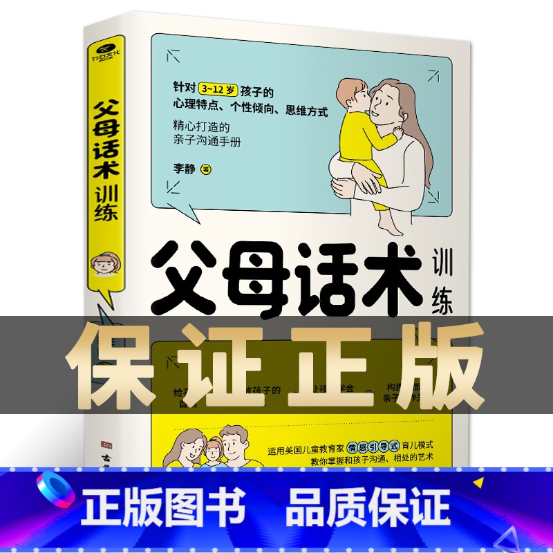 【正版】书籍 父母话术训练 父母的语言养育女孩父母家庭育儿书籍育儿百科全书 正面管教不吼不叫自驱型成长非暴力沟通养育男