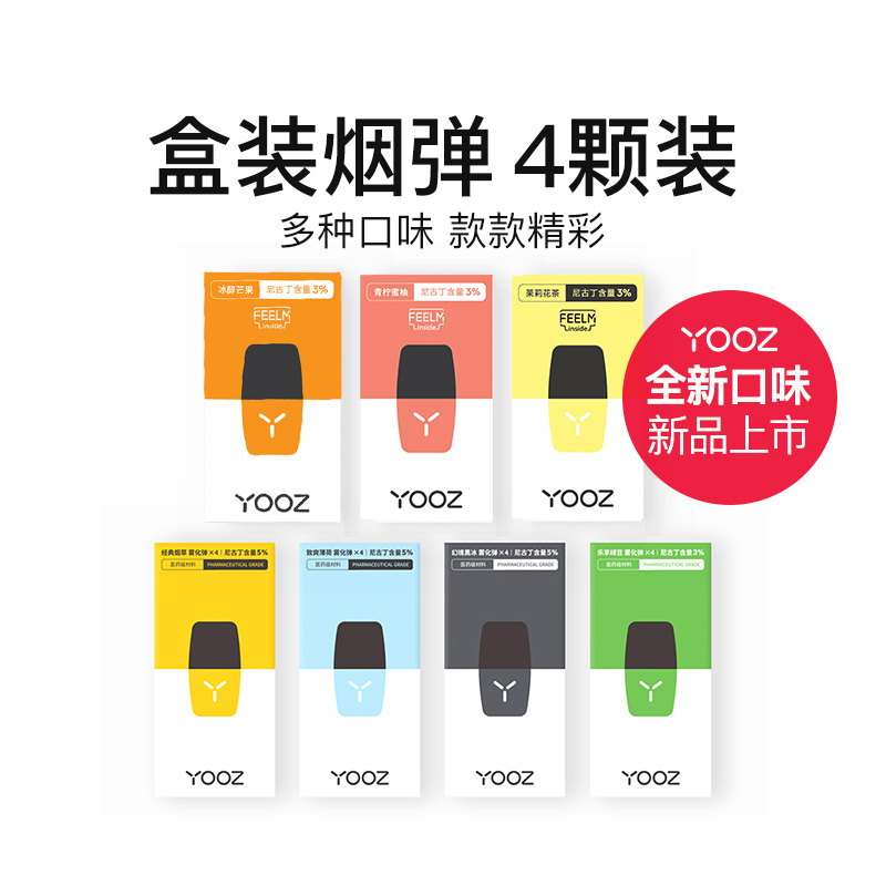 yooz柚子雾化弹(2MLx4)冰醇芒果 换弹式小烟电子烟烟弹2019新款同道大叔同款