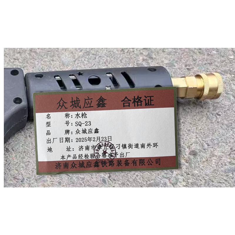 众城应鑫 水枪 SQ-23 把高清大图